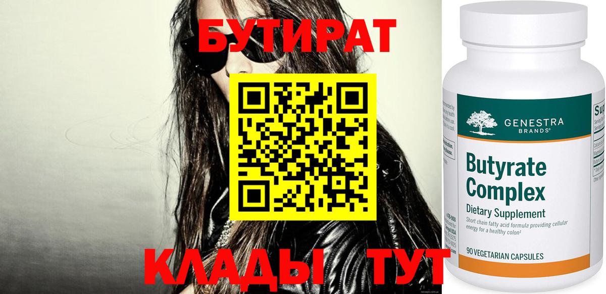 Бутират бутандиол Кушва