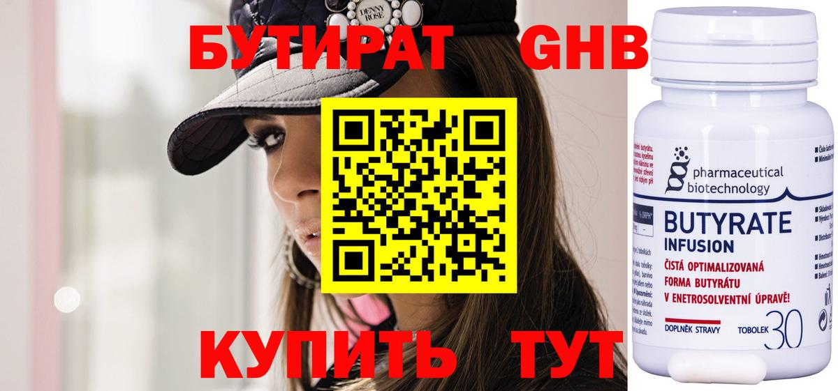 Бутират буратино  Вход с VPN  Кушва 