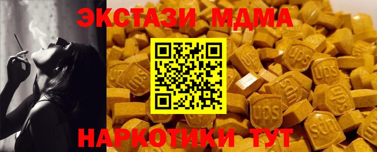 МДМА  Вход с VPN  MDMA молли  Кушва  МДМА молли 