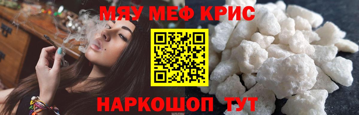 МЕФ мяу мяу  Вход с VPN  Мефедрон  Кушва 