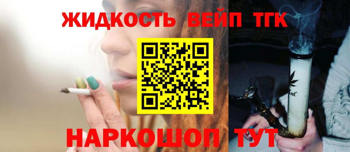 ТГК вейп Кушва